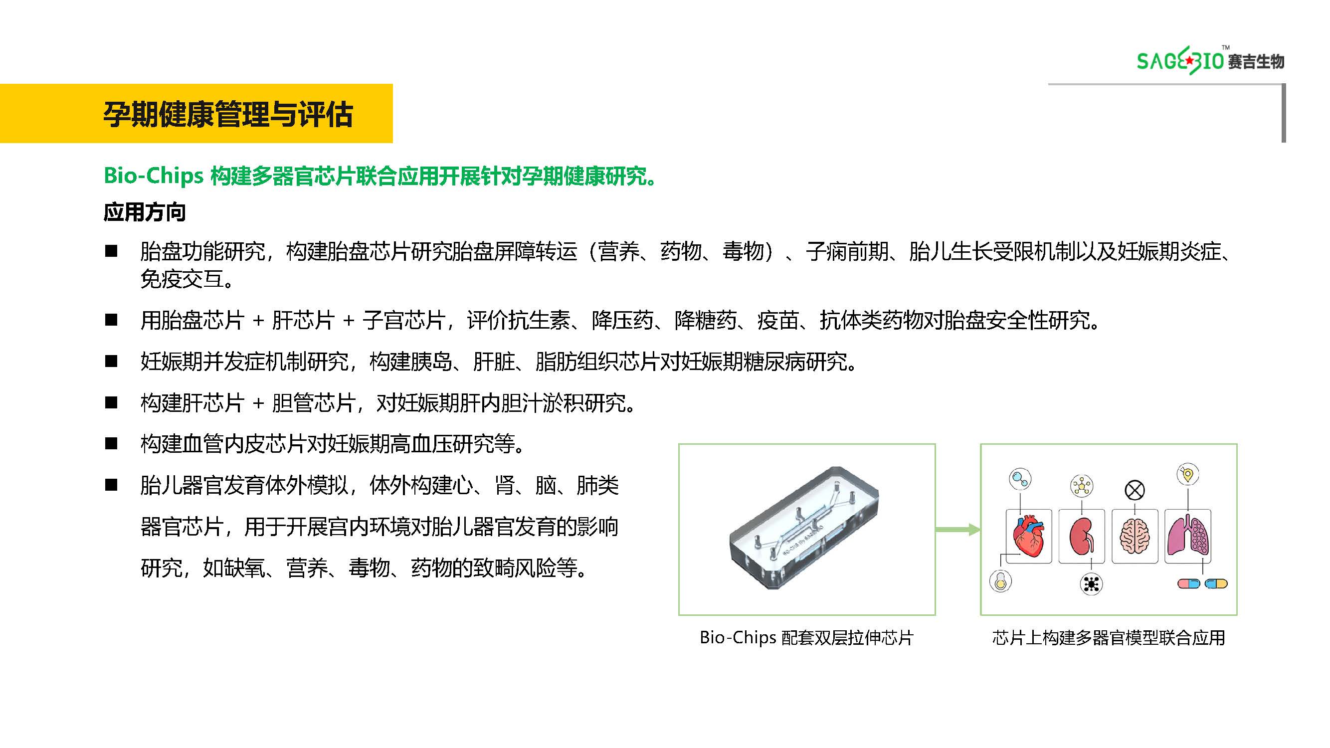 赛吉生物产品介绍资料_页面_04.jpg