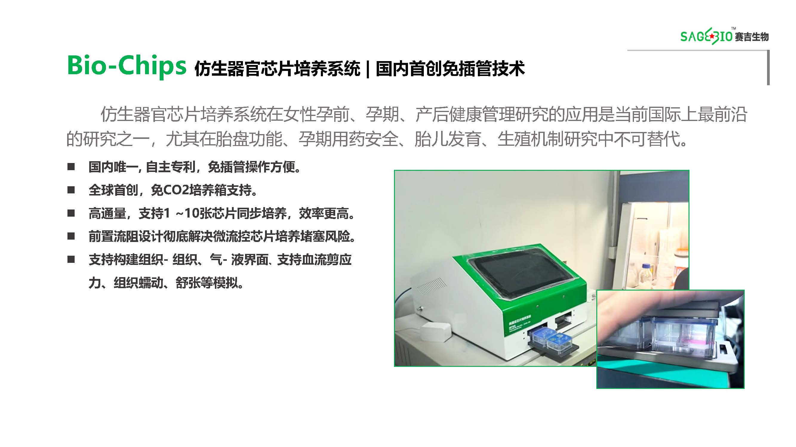 赛吉生物产品介绍资料_页面_01.jpg