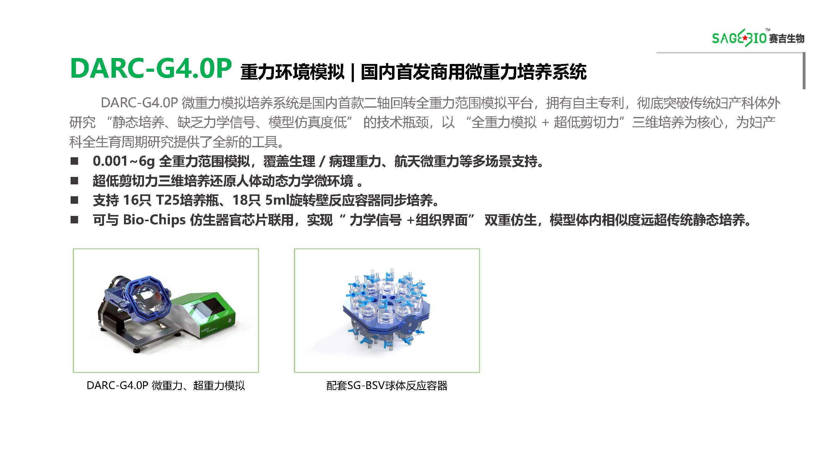 赛吉生物产品介绍资料_页面_06.jpg
